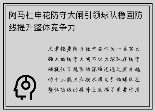 阿马杜申花防守大闸引领球队稳固防线提升整体竞争力